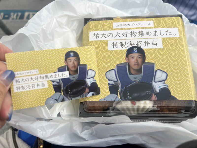 横浜スタジアム 山本祐大プロデュース 特製海苔弁当