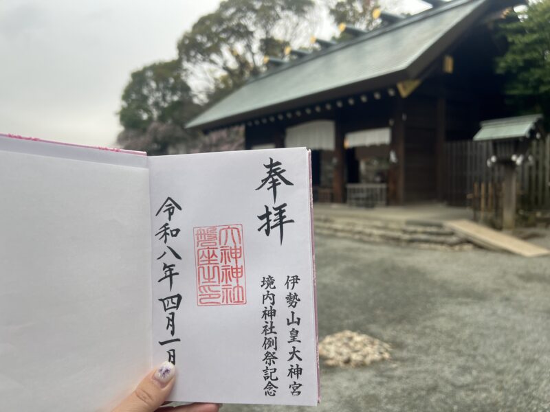横浜 伊勢山皇大神宮 四月限定御朱印